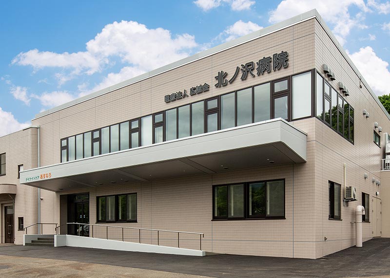 北ノ沢病院